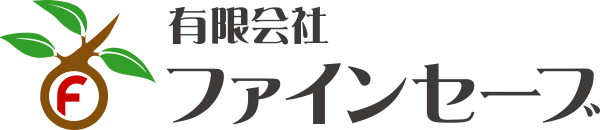 有限会社ファインセーブ